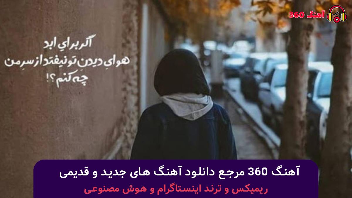 کاور آهنگ یه دنده با صدای هایده و مهستی 